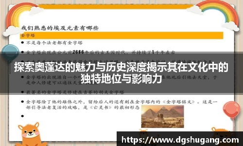 探索奥蓬达的魅力与历史深度揭示其在文化中的独特地位与影响力